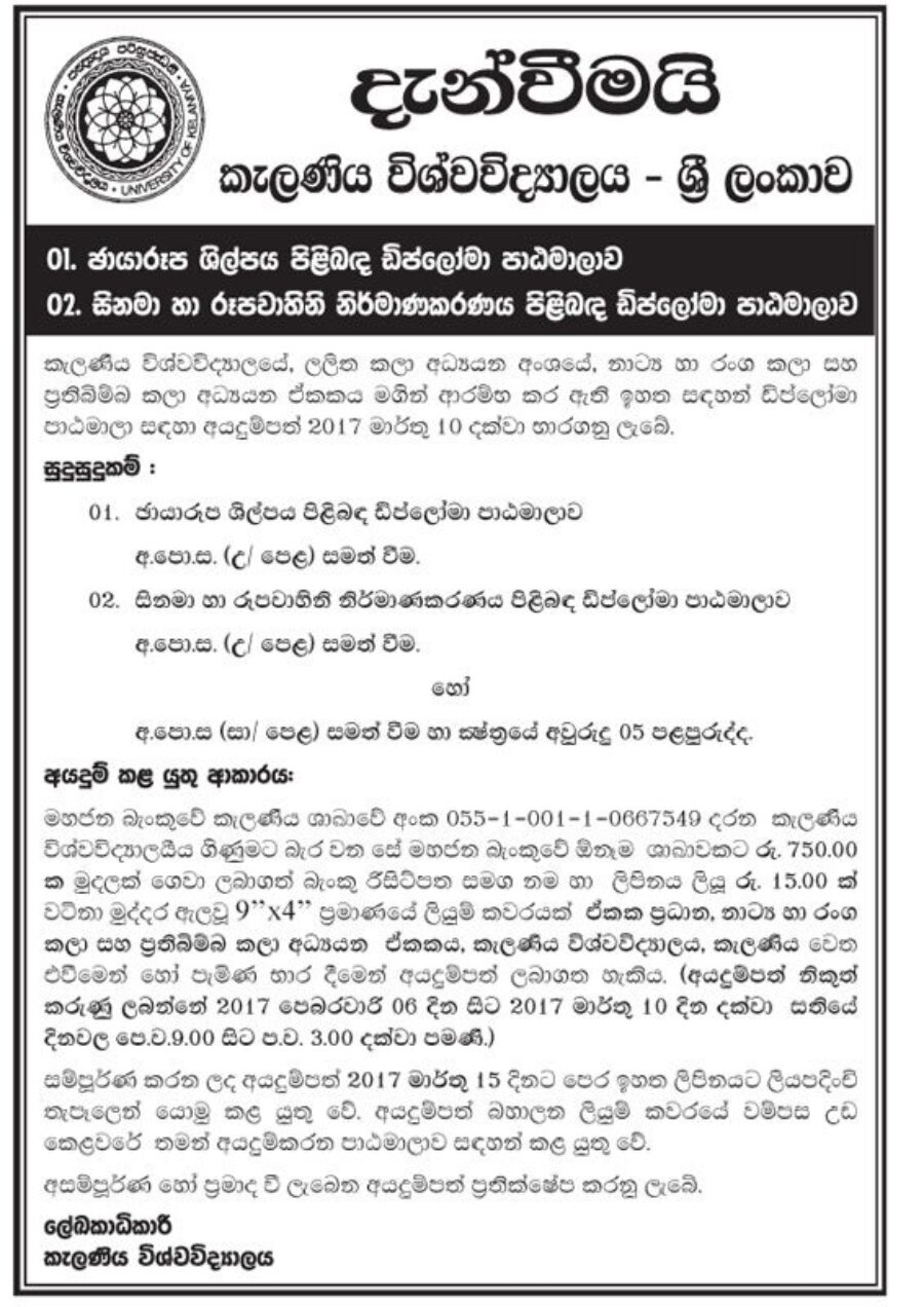 Buy college degree from the  University of Kelaniya